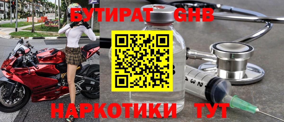 Бутират  Бутират GHB  Вход с VPN  Великий Устюг 