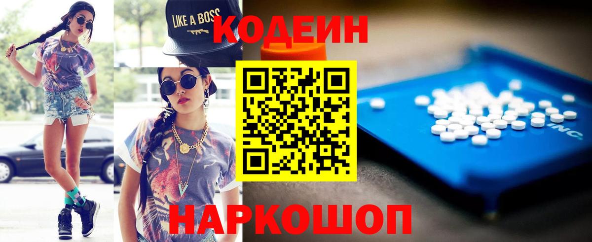 Кодеиновый сироп Lean напиток Lean (лин) Великий Устюг