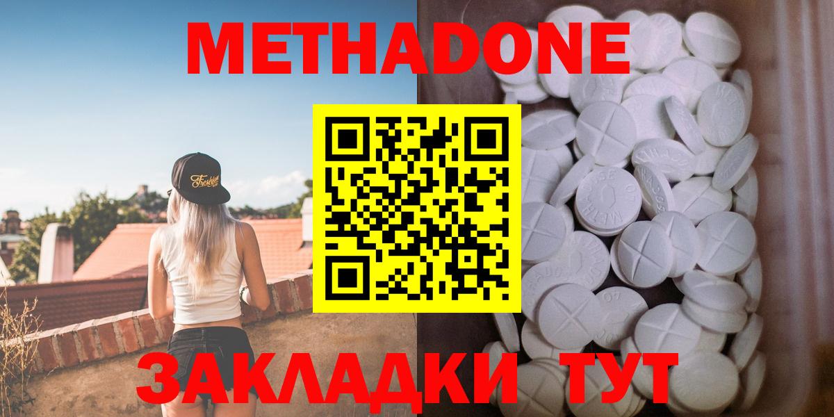 МЕТАДОН methadone Великий Устюг