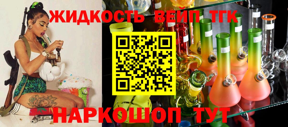 Великий Устюг  Дистиллят ТГК жижа  Вход с VPN 